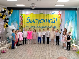 Выпуск в школу Выпуск в школу.